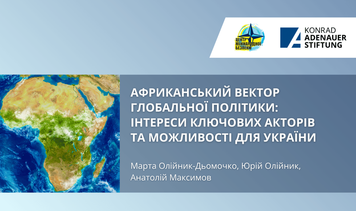 Africa-in-global-politics_UKR