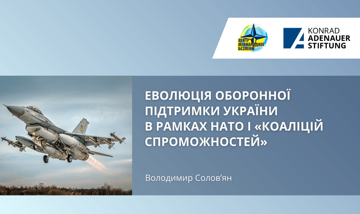 NATO_Ukraine_coalitions_UKR
