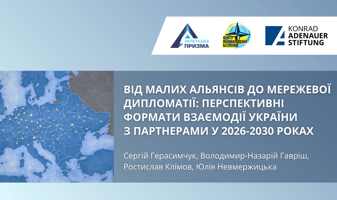 УкрПризма_на портал_УКР